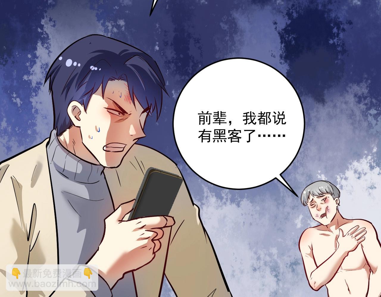 🍘我的成就有点多 第216话 令人愉悦的下场 第24页