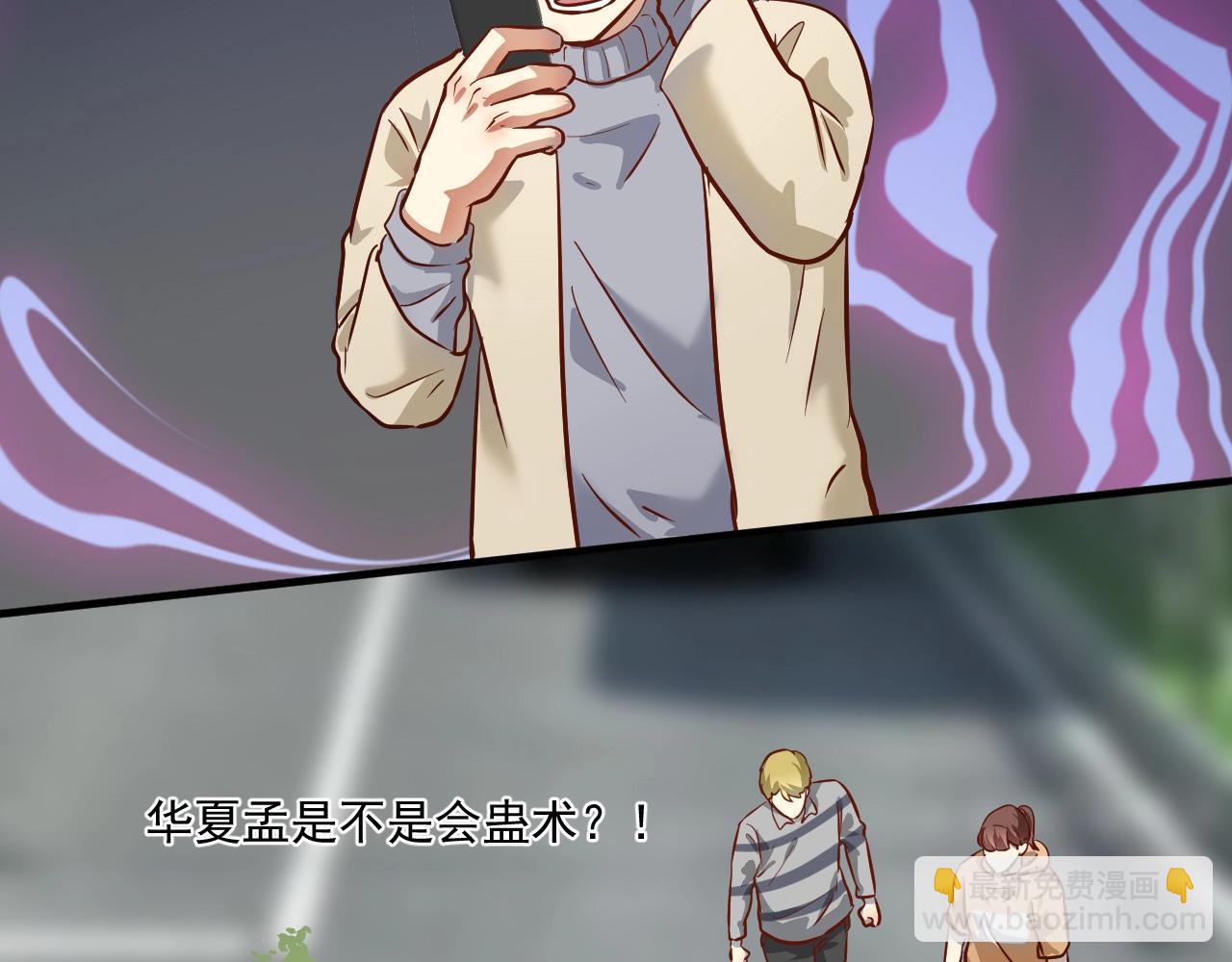 🍘我的成就有点多 第216话 令人愉悦的下场 第33页