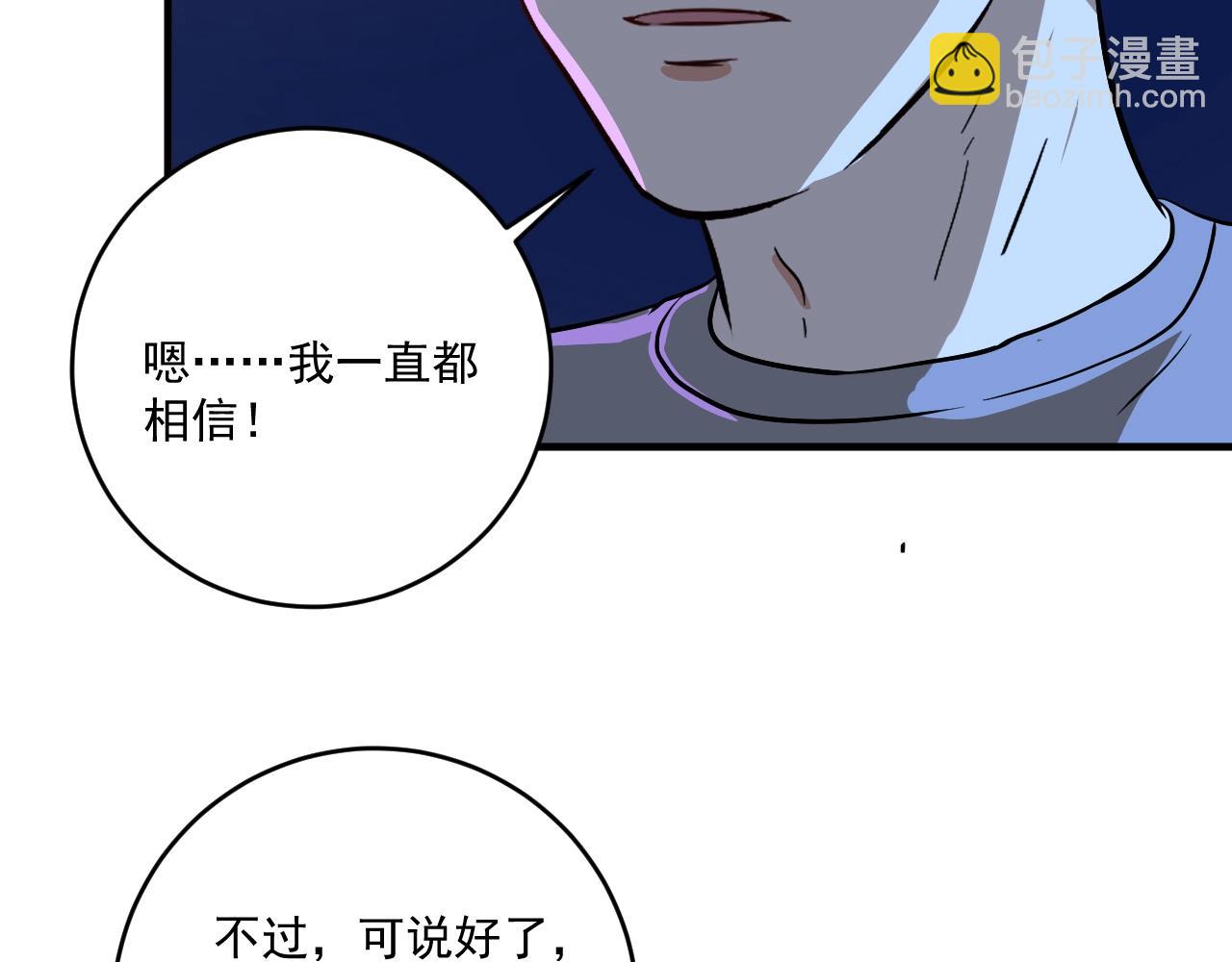 🍘我的成就有点多 第218话 改变世界 第11页