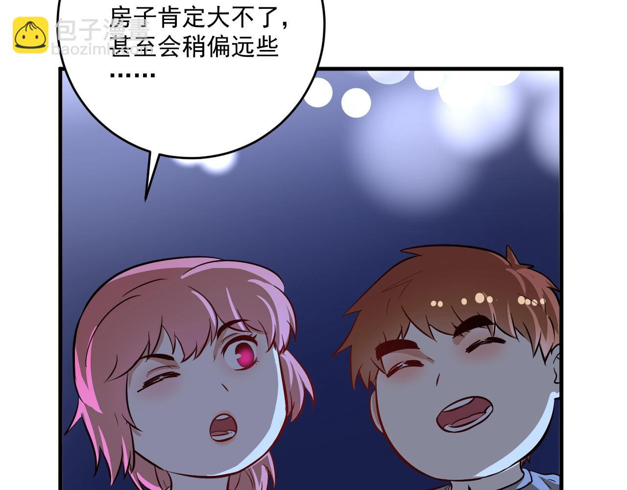 🍘我的成就有点多 第218话 改变世界 第12页
