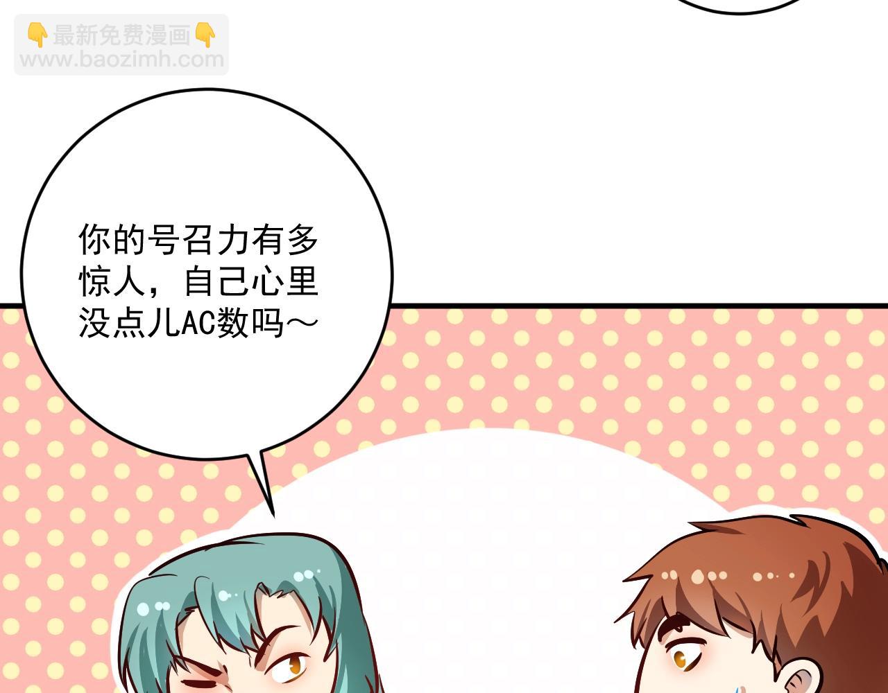 🍘我的成就有点多 第218话 改变世界 第22页