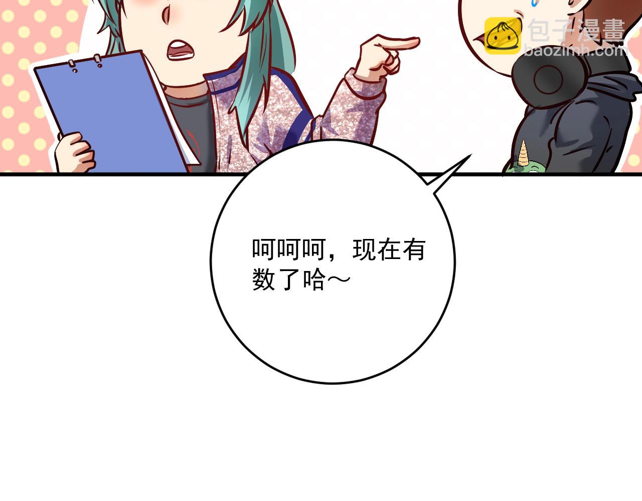 🍘我的成就有点多 第218话 改变世界 第23页