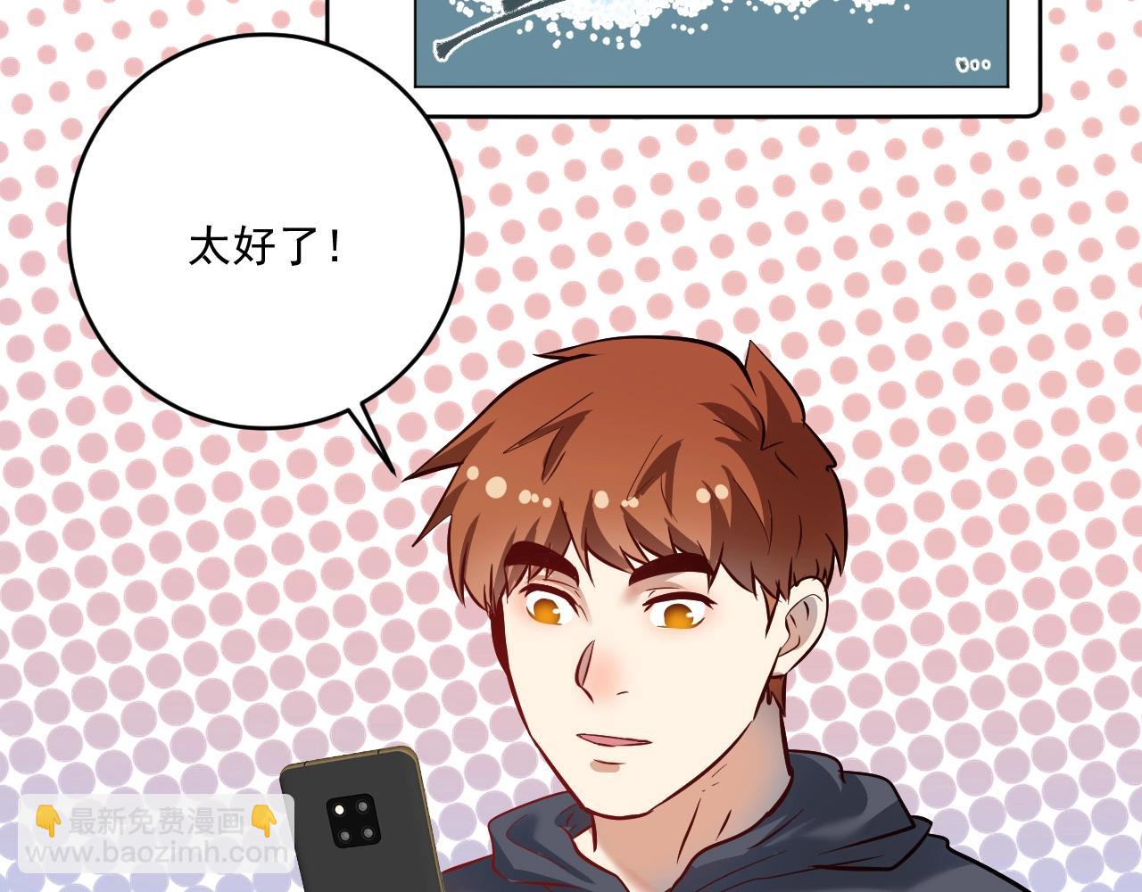 🍘我的成就有点多 第218话 改变世界 第26页