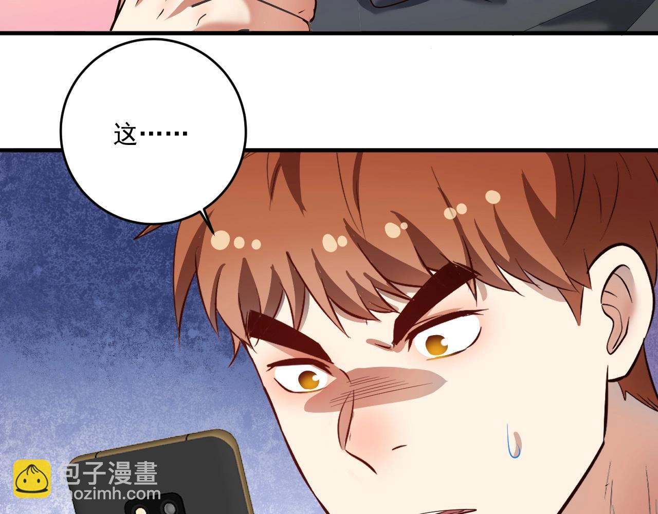 🍘我的成就有点多 第218话 改变世界 第30页