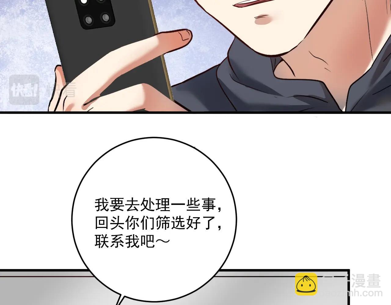 🍘我的成就有点多 第218话 改变世界 第31页
