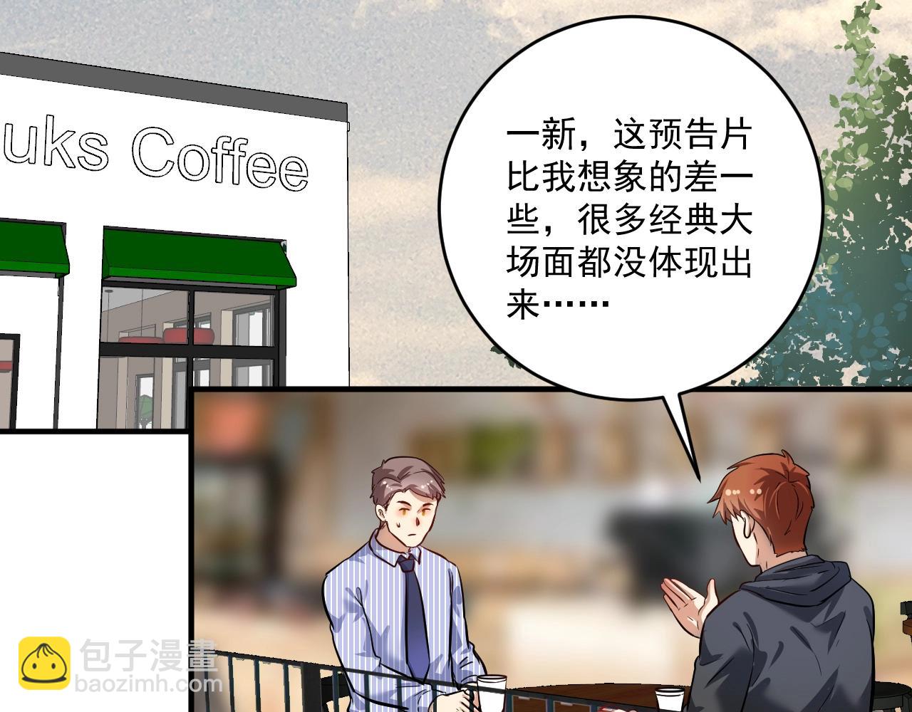 🍘我的成就有点多 第218话 改变世界 第36页