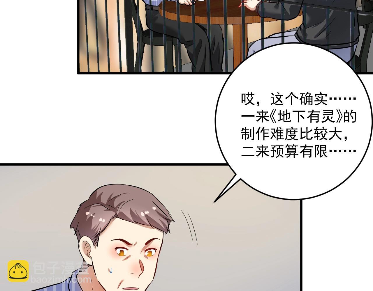 🍘我的成就有点多 第218话 改变世界 第37页