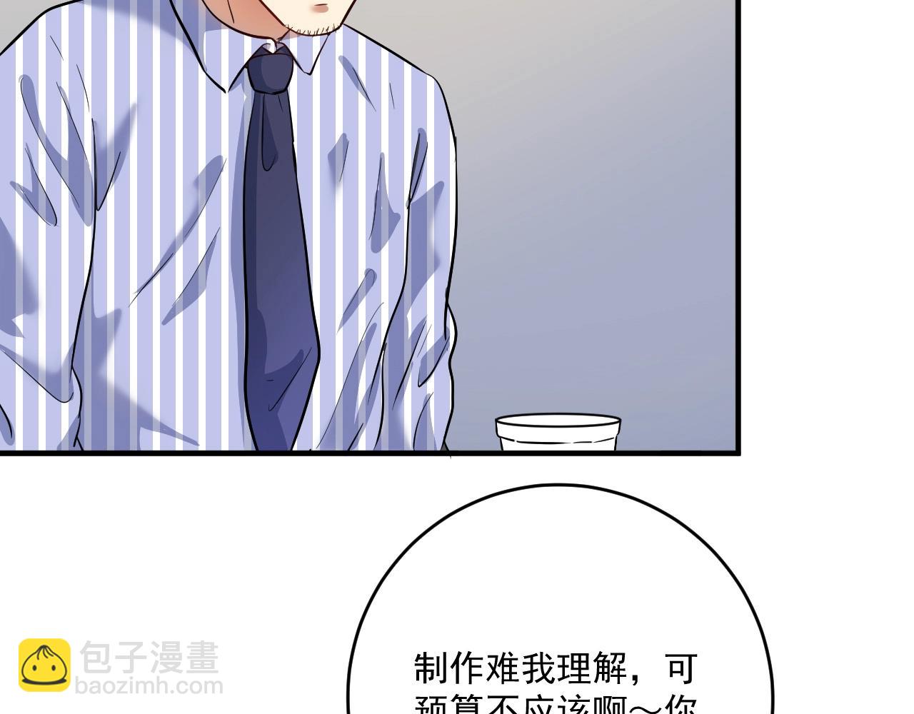 🍘我的成就有点多 第218话 改变世界 第38页