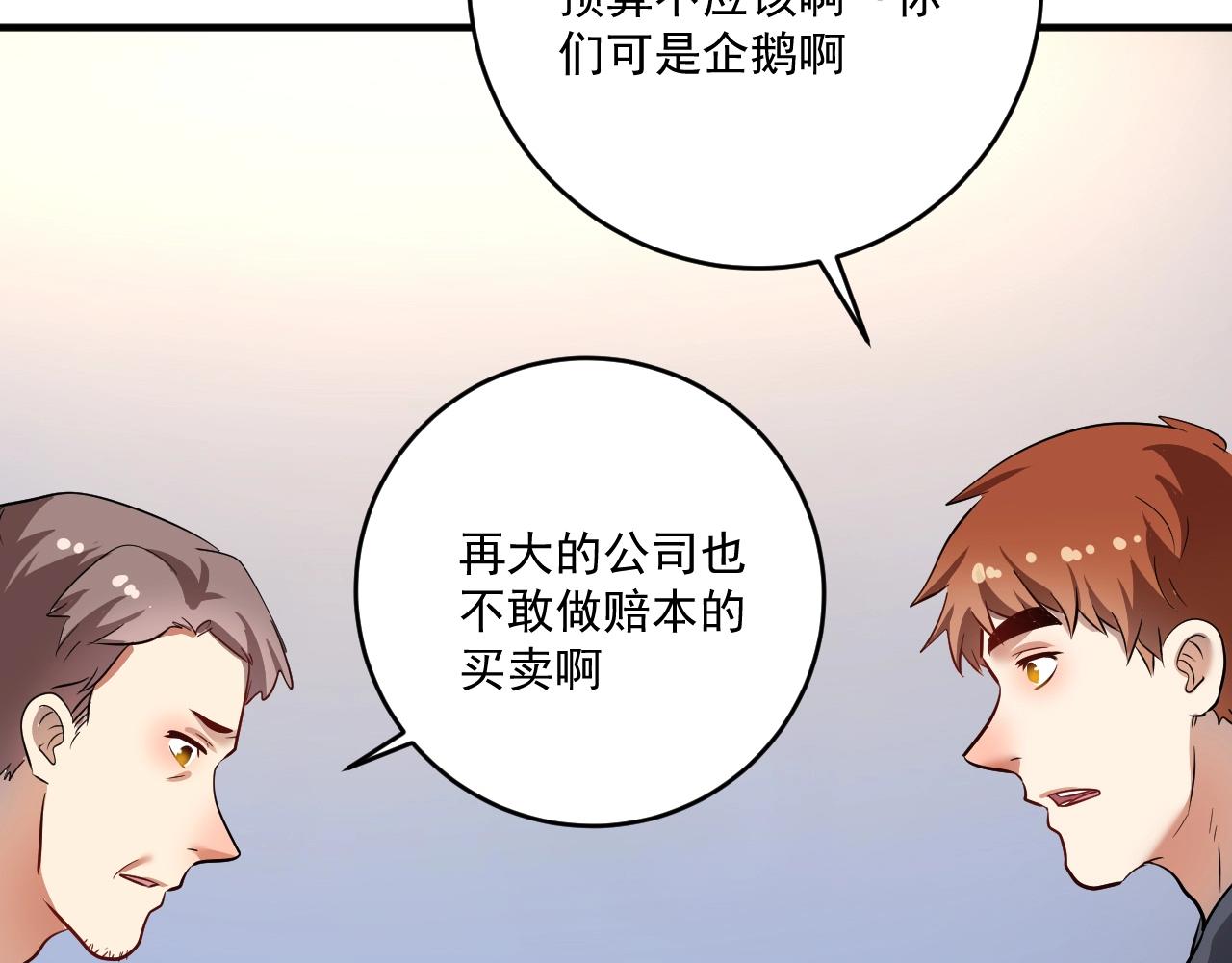 🍘我的成就有点多 第218话 改变世界 第39页