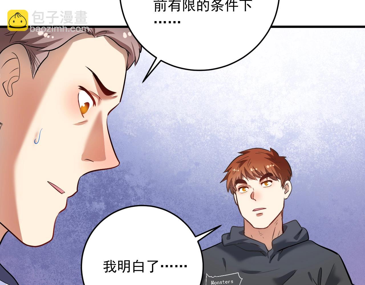 🍘我的成就有点多 第218话 改变世界 第42页
