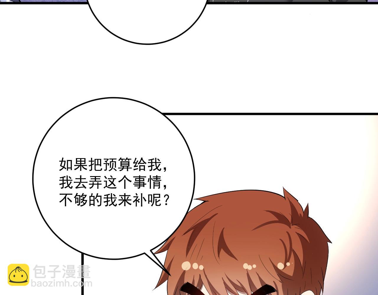 🍘我的成就有点多 第218话 改变世界 第43页