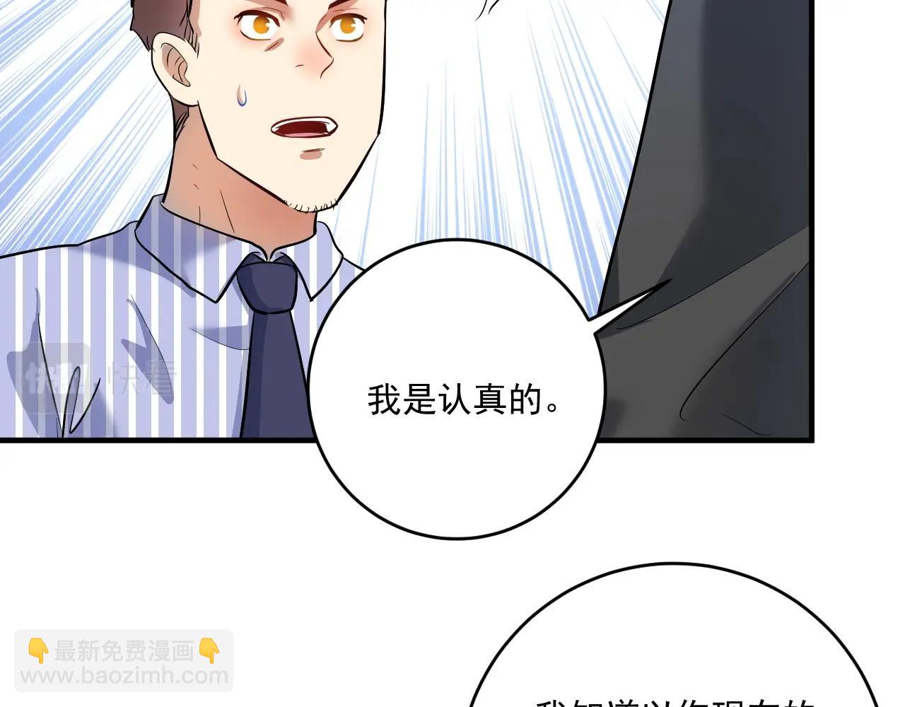 🍘我的成就有点多 第218话 改变世界 第46页