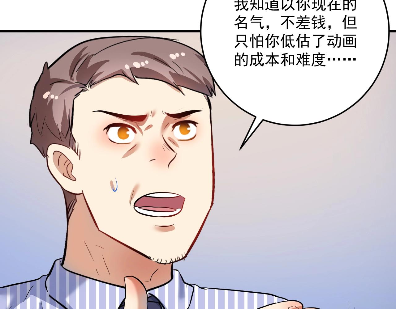 🍘我的成就有点多 第218话 改变世界 第47页