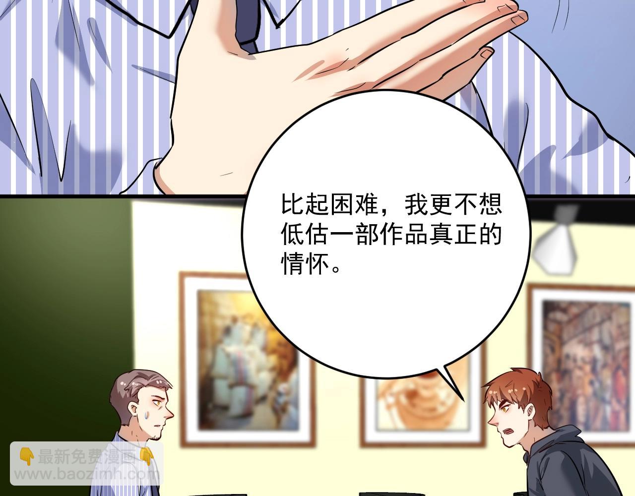 🍘我的成就有点多 第218话 改变世界 第48页