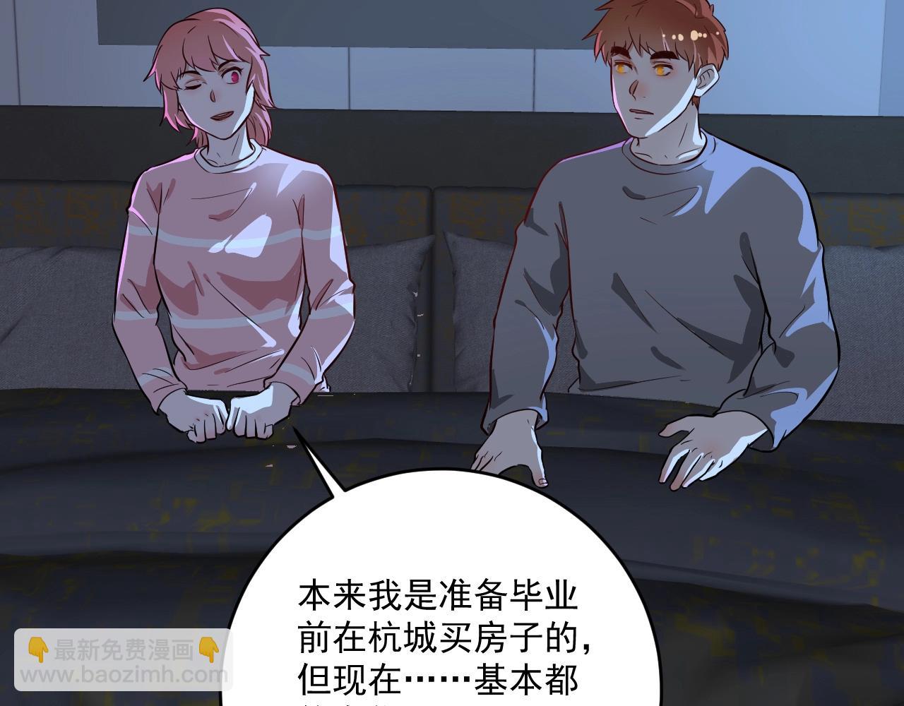 🍘我的成就有点多 第218话 改变世界 第6页