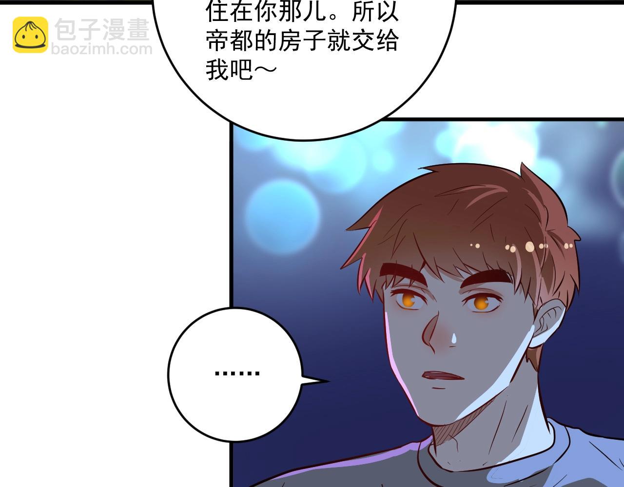 🍘我的成就有点多 第218话 改变世界 第7页
