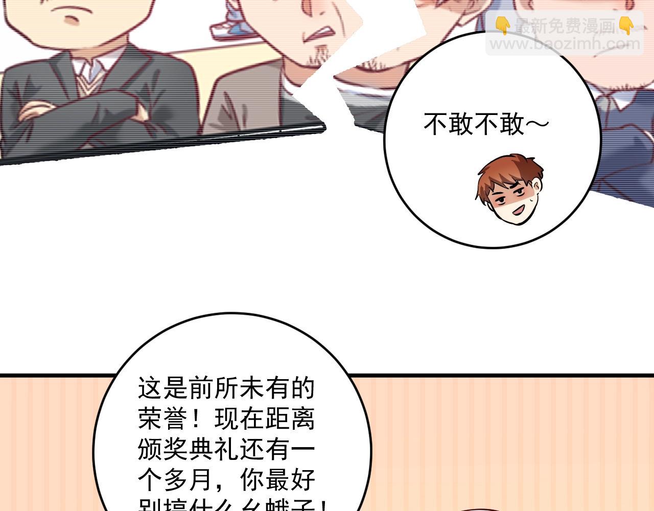 🍘我的成就有点多 第220话 晚会表演 第15页