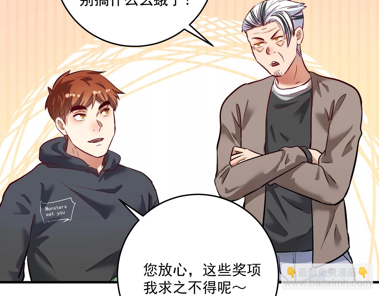 🍘我的成就有点多 第220话 晚会表演 第16页