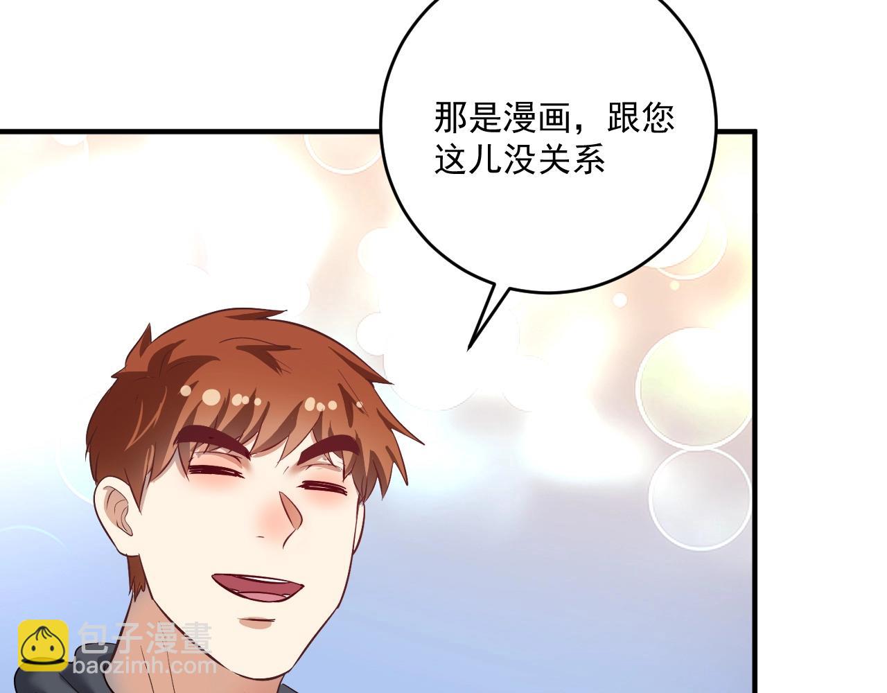 🍘我的成就有点多 第220话 晚会表演 第19页