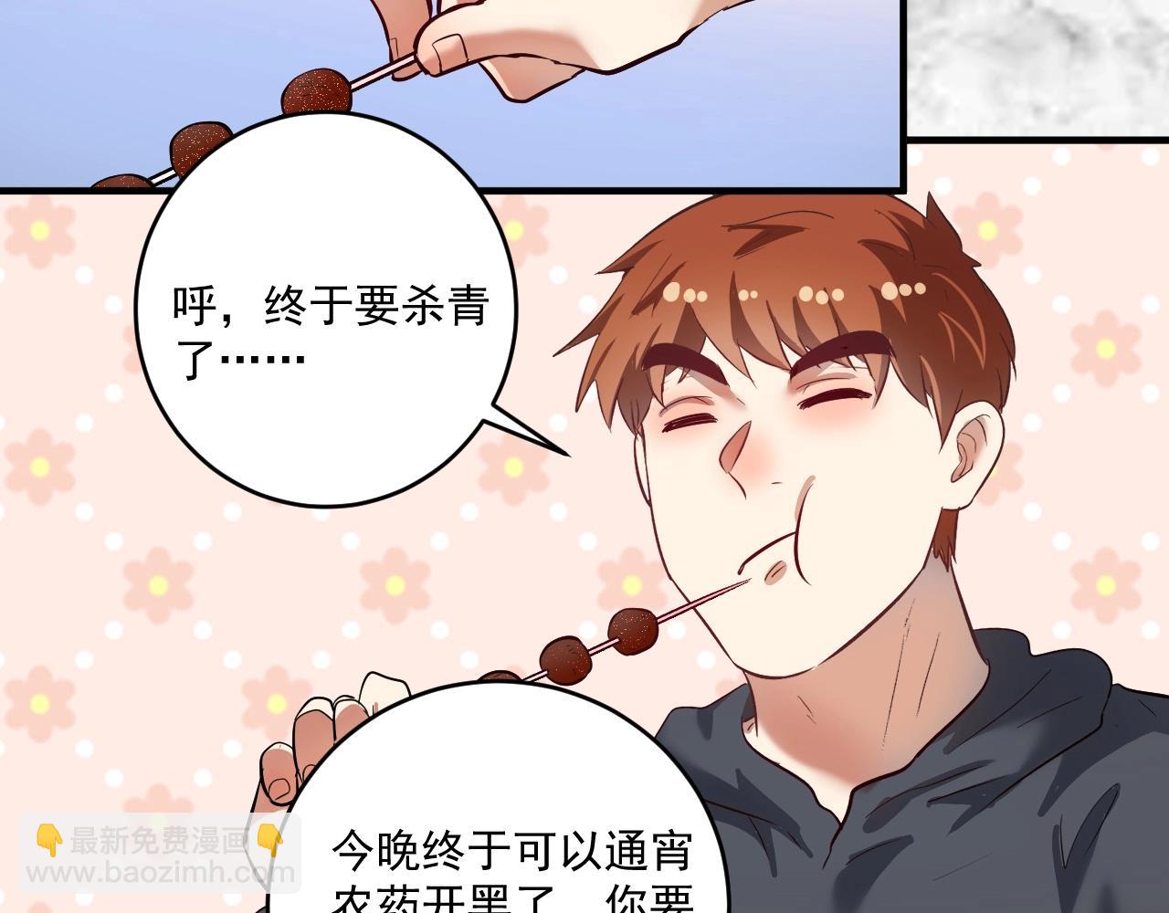 🍘我的成就有点多 第220话 晚会表演 第26页