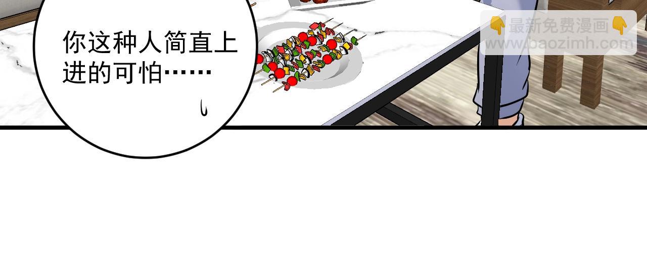 🍘我的成就有点多 第220话 晚会表演 第28页