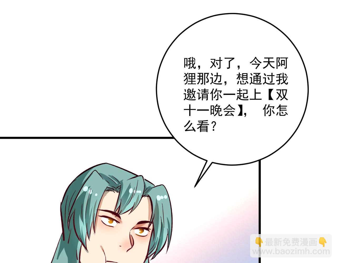 🍘我的成就有点多 第220话 晚会表演 第29页