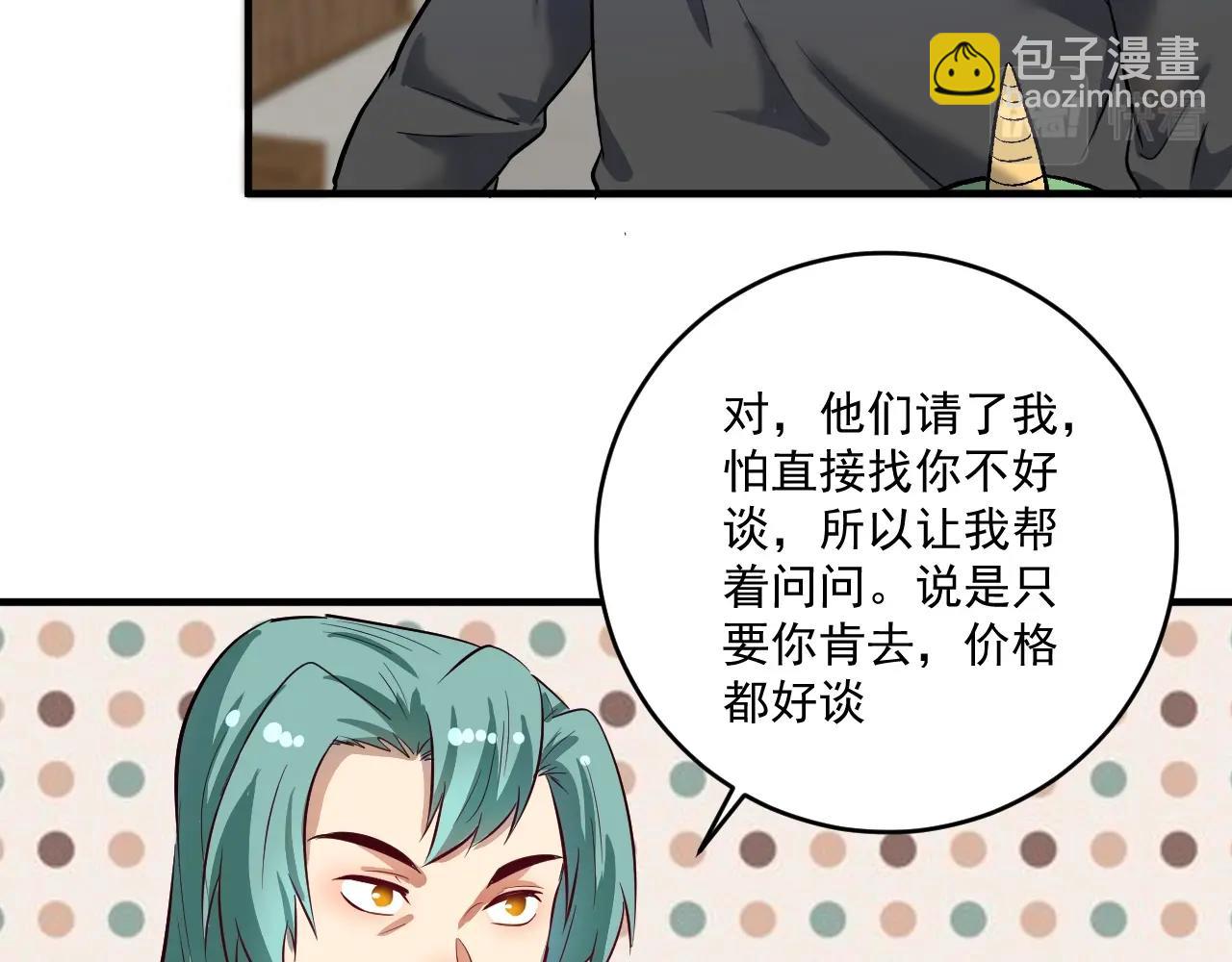 🍘我的成就有点多 第220话 晚会表演 第32页