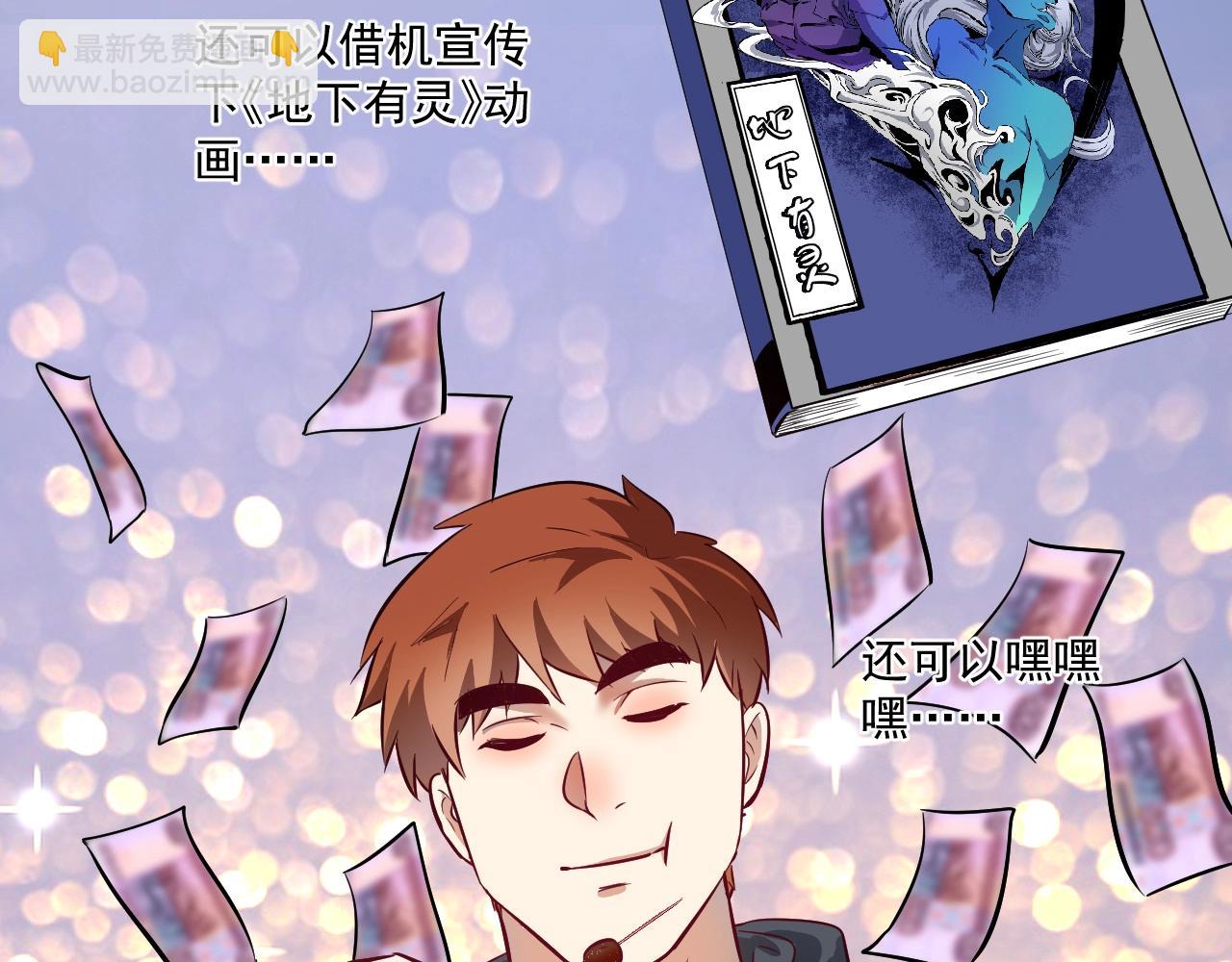 🍘我的成就有点多 第220话 晚会表演 第35页