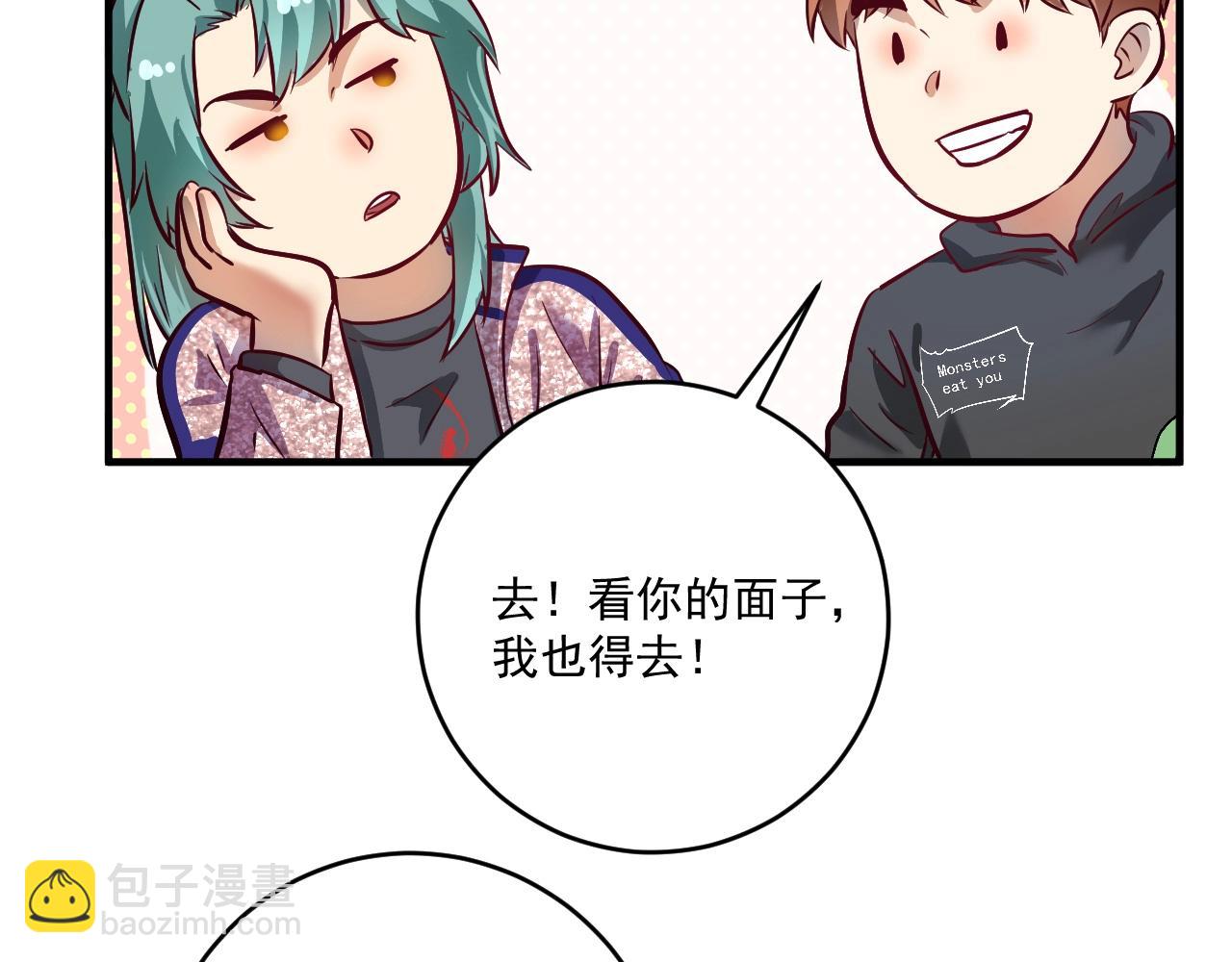 🍘我的成就有点多 第220话 晚会表演 第37页
