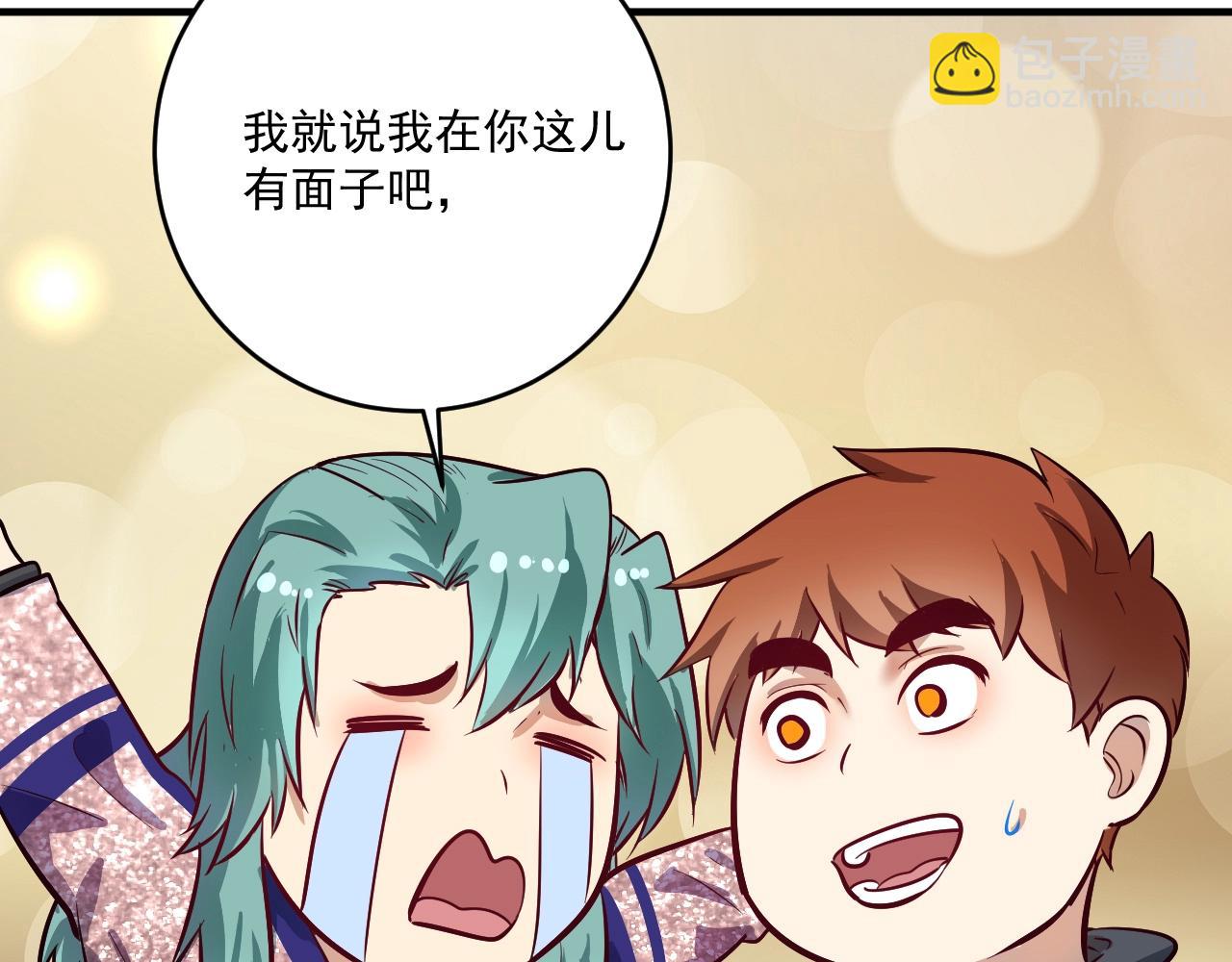 🍘我的成就有点多 第220话 晚会表演 第38页