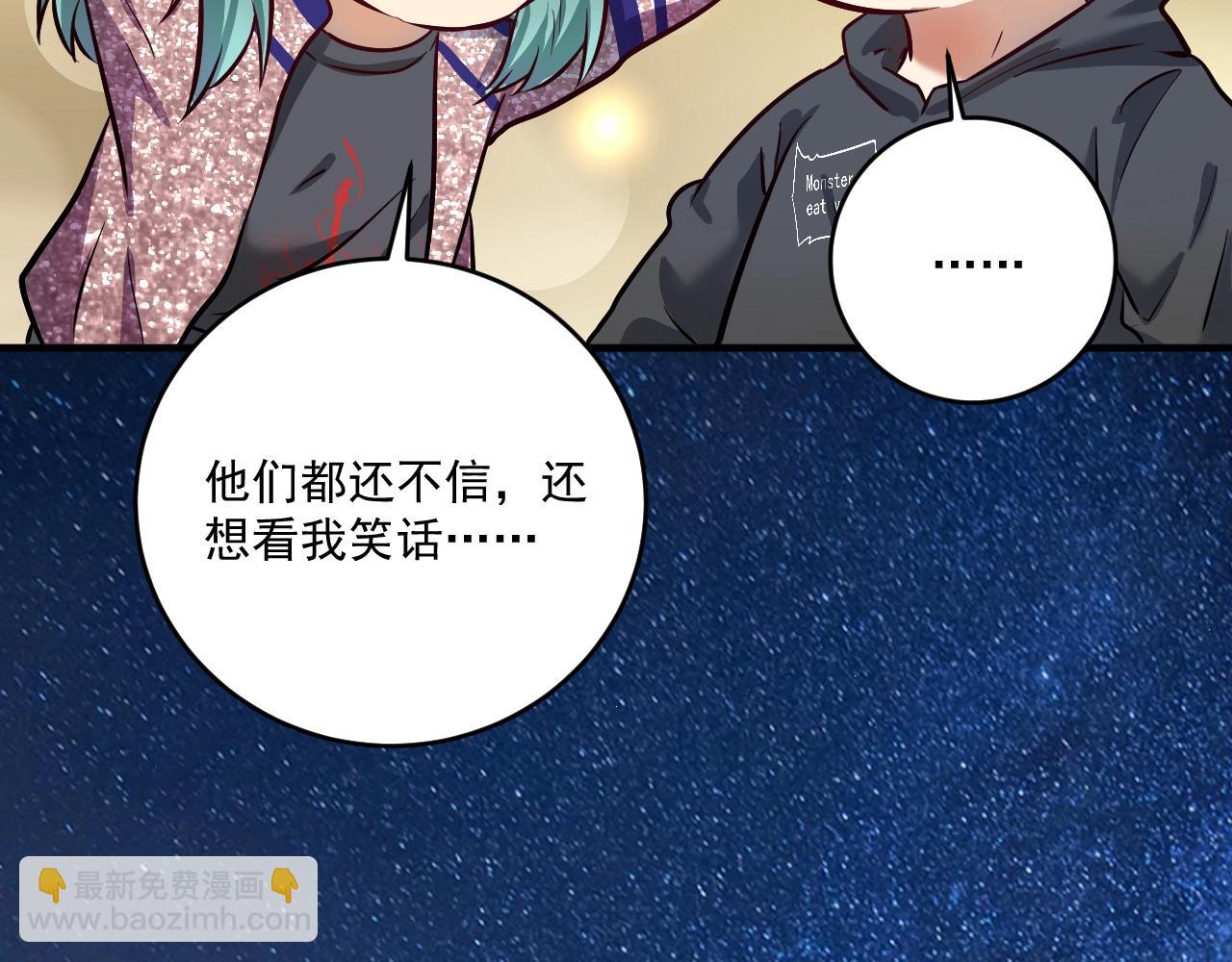 🍘我的成就有点多 第220话 晚会表演 第39页