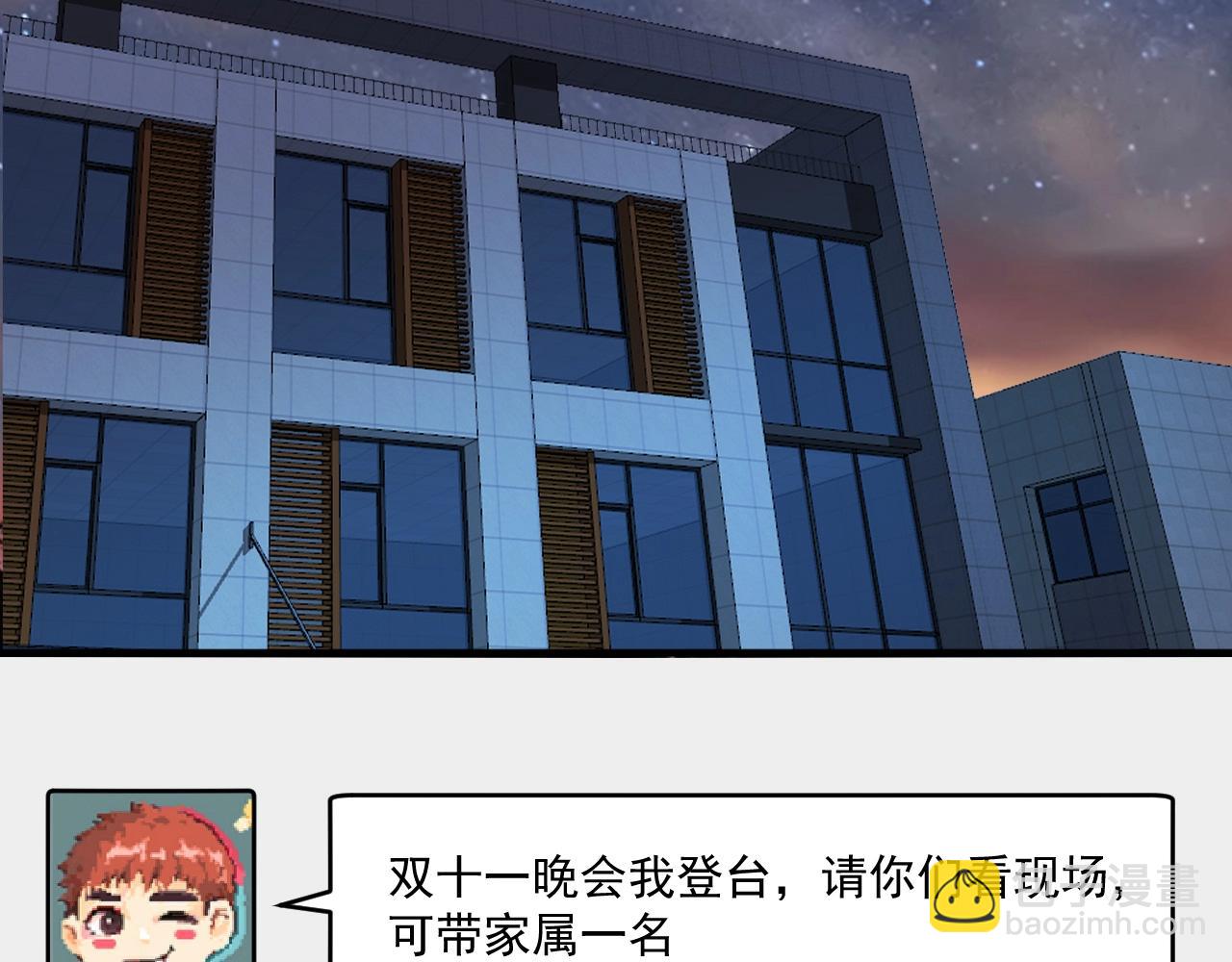🍘我的成就有点多 第220话 晚会表演 第41页