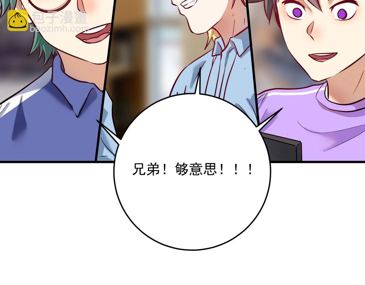 🍘我的成就有点多 第220话 晚会表演 第43页