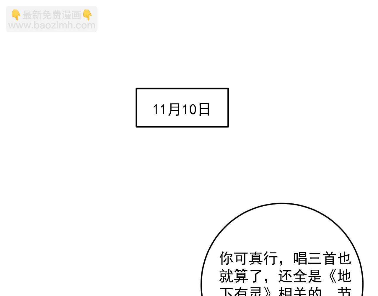🍘我的成就有点多 第220话 晚会表演 第45页
