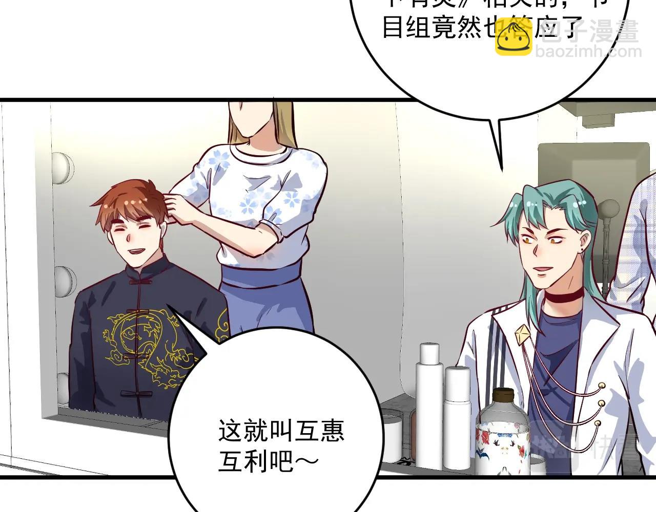🍘我的成就有点多 第220话 晚会表演 第46页