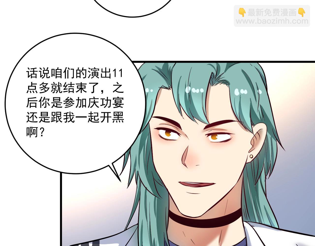 🍘我的成就有点多 第220话 晚会表演 第47页