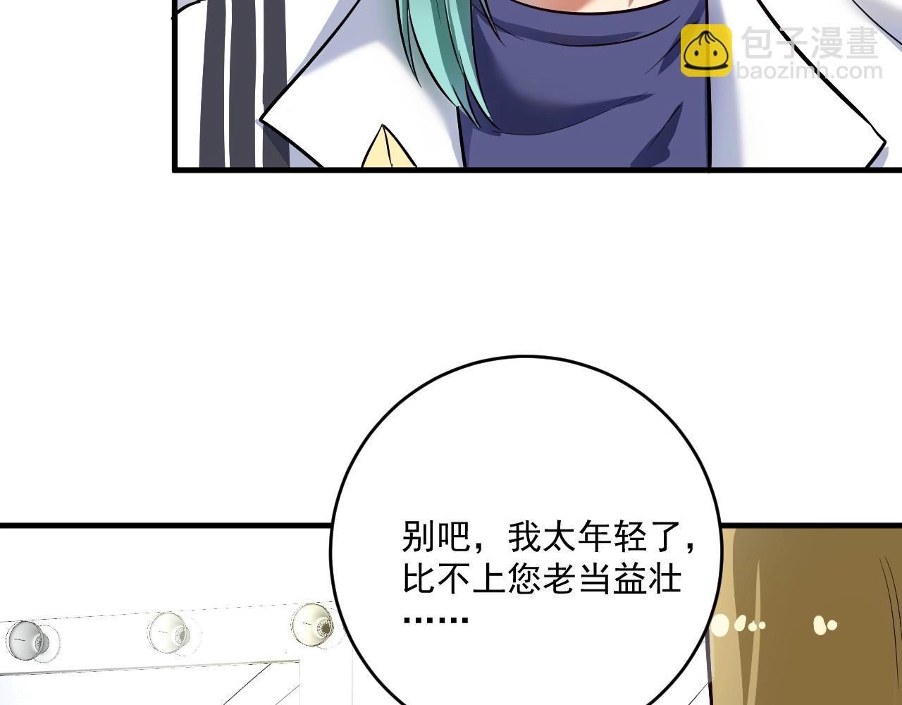 🍘我的成就有点多 第220话 晚会表演 第48页