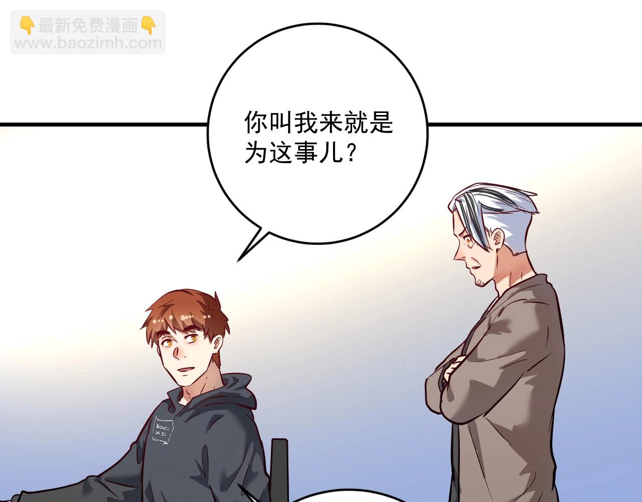 🍘我的成就有点多 第220话 晚会表演 第5页