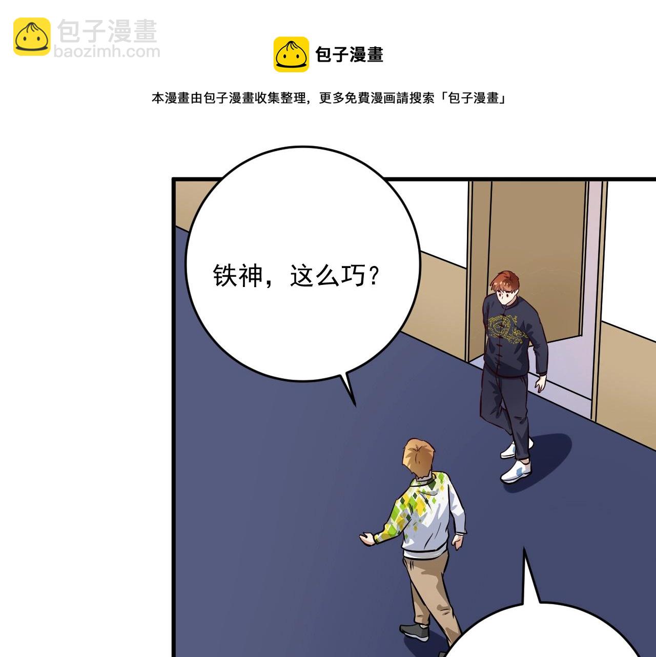 🍘我的成就有点多 第220话 晚会表演 第50页