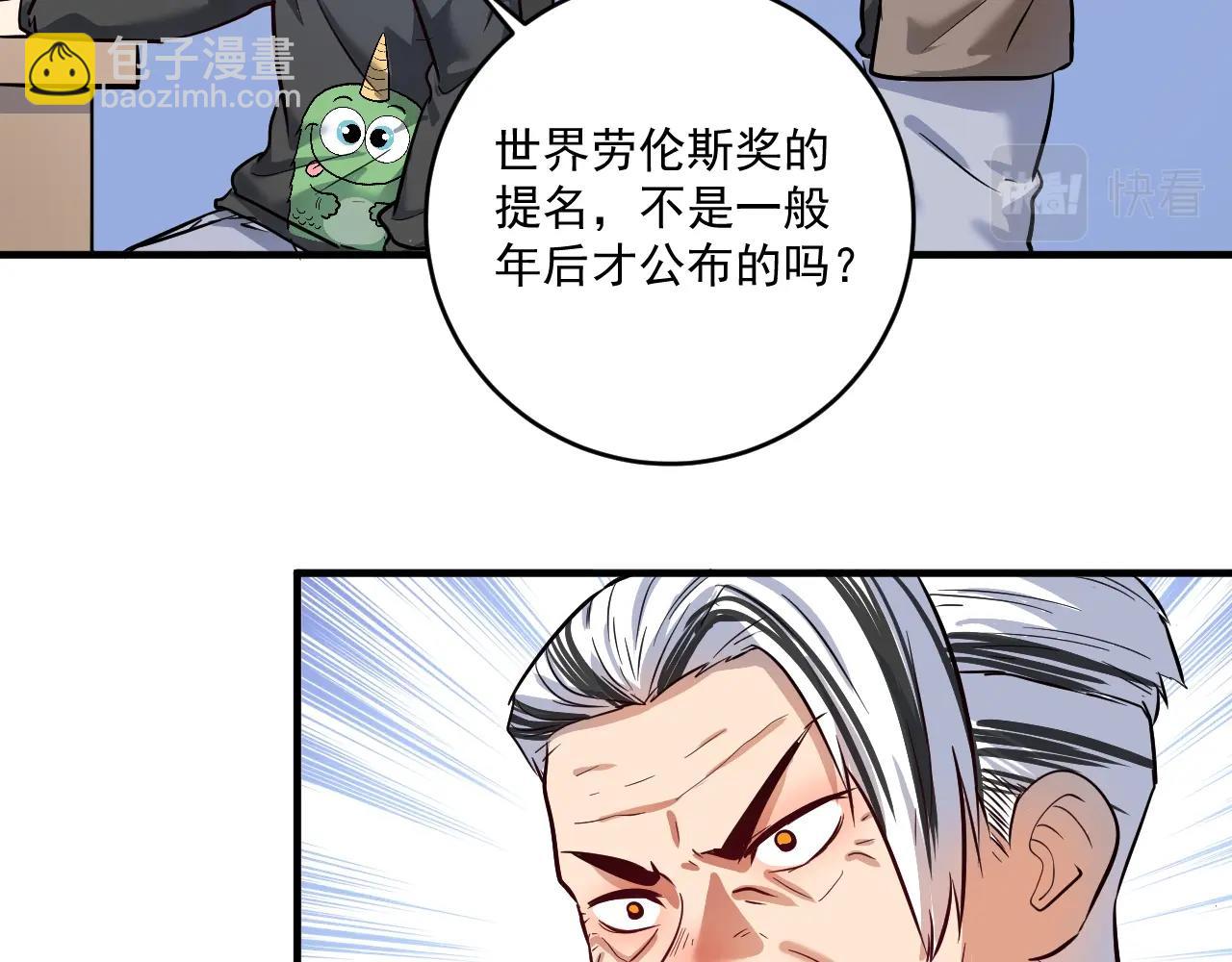 🍘我的成就有点多 第220话 晚会表演 第6页
