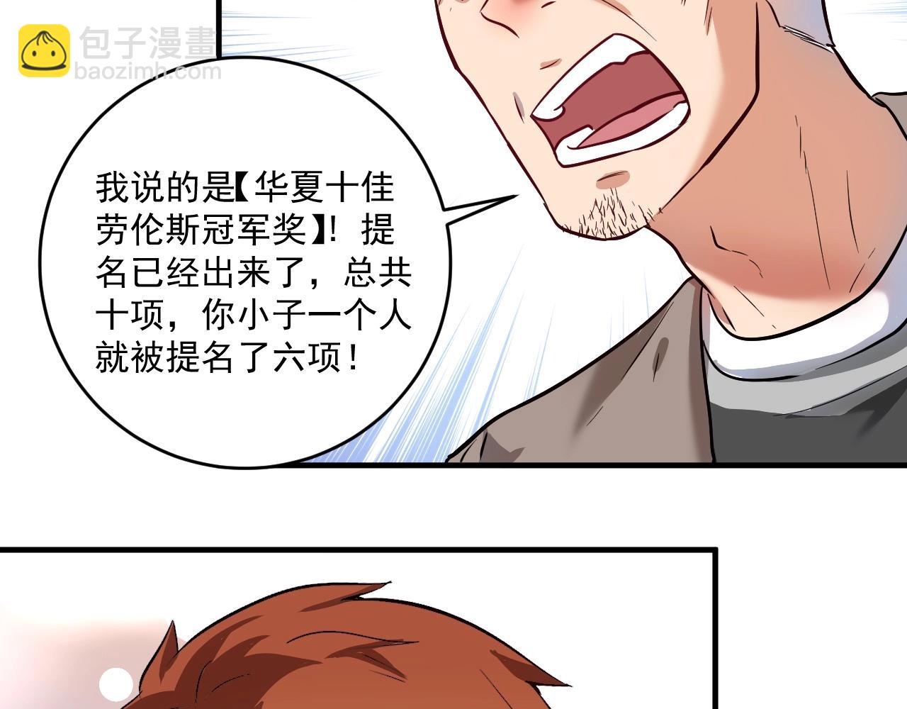 🍘我的成就有点多 第220话 晚会表演 第7页