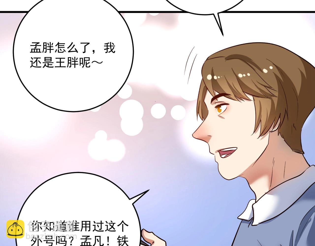 🍘我的成就有点多 第222话 第一张专辑 第32页