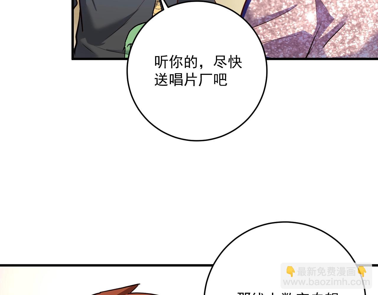 🍘我的成就有点多 第222话 第一张专辑 第42页