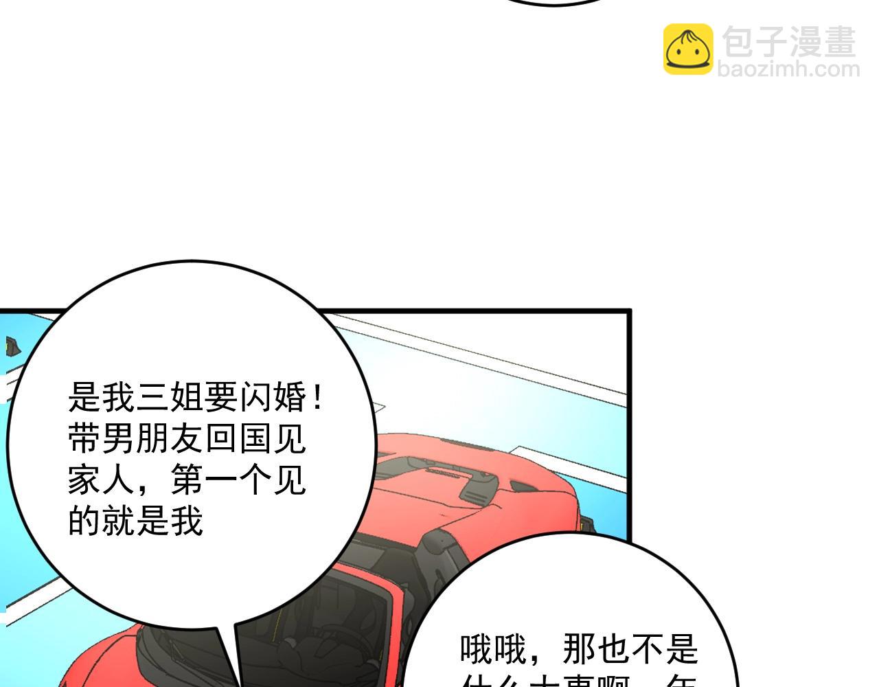 🍘我的成就有点多 第224话 姐姐的男朋友？！ 第10页