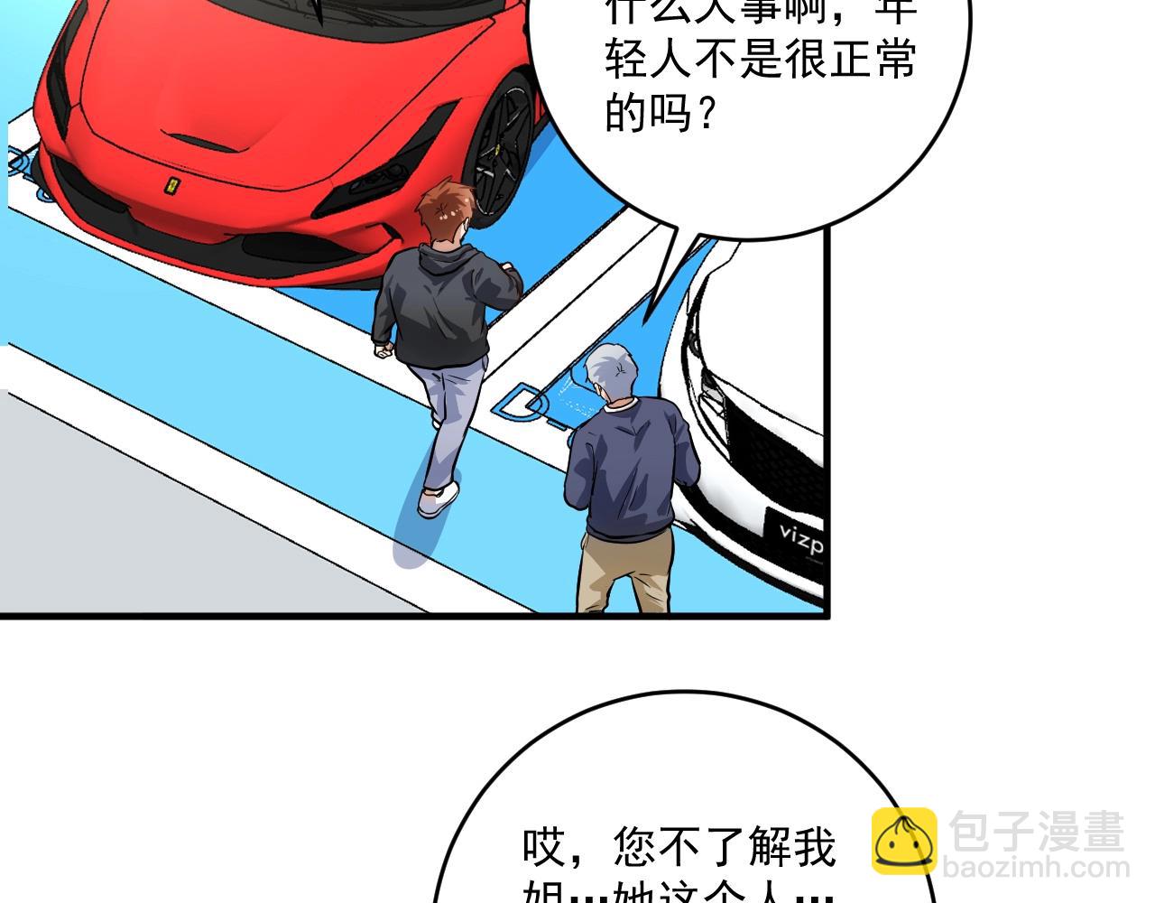 🍘我的成就有点多 第224话 姐姐的男朋友？！ 第11页