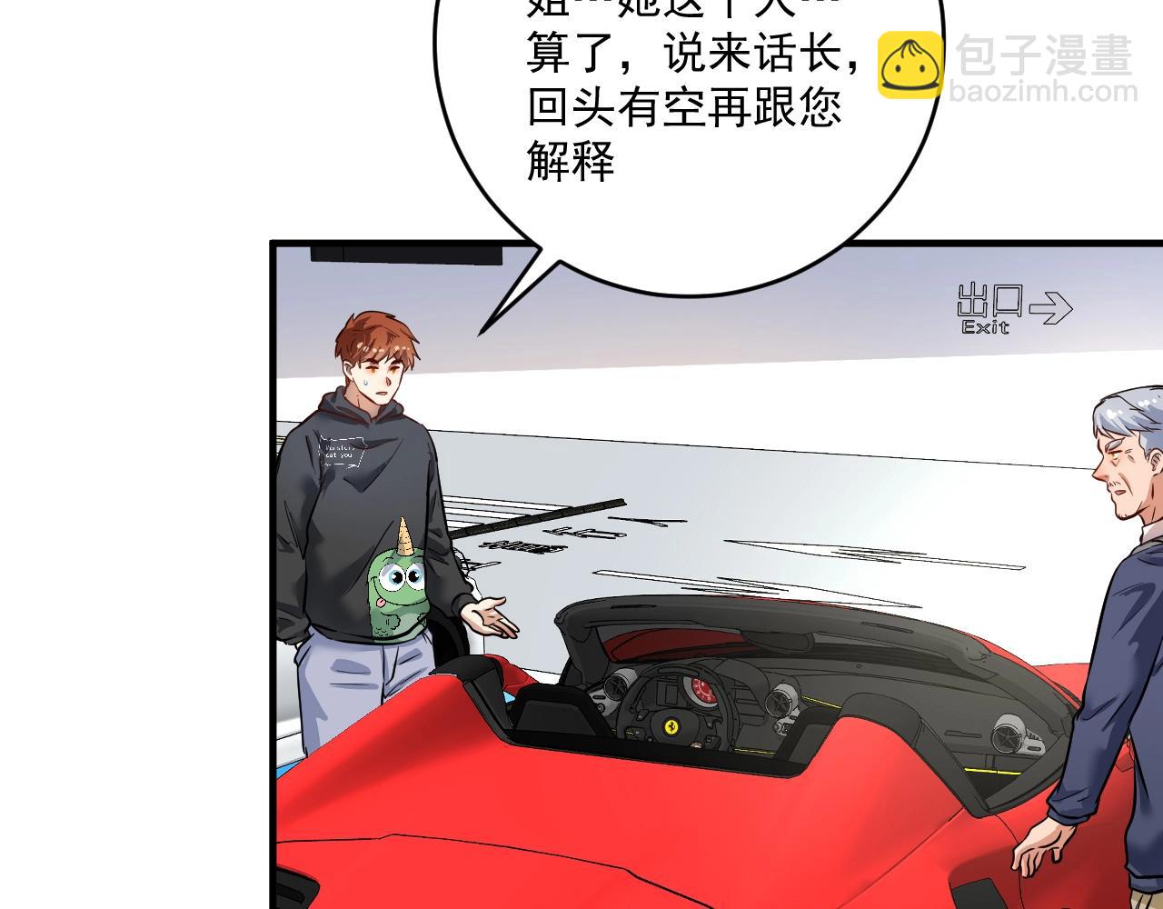 🍘我的成就有点多 第224话 姐姐的男朋友？！ 第12页