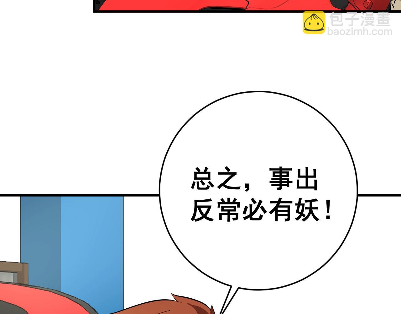 🍘我的成就有点多 第224话 姐姐的男朋友？！ 第13页