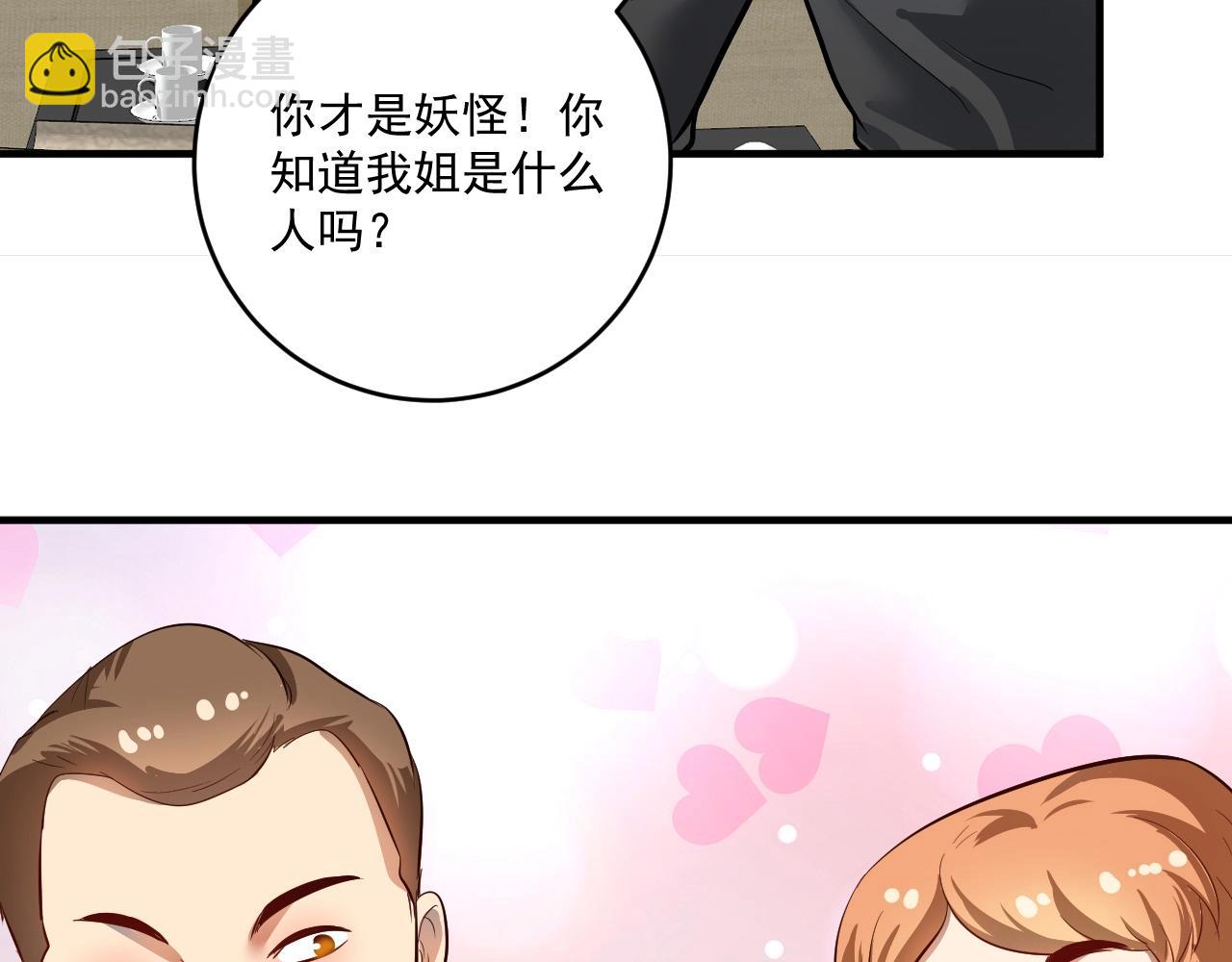 🍘我的成就有点多 第224话 姐姐的男朋友？！ 第23页
