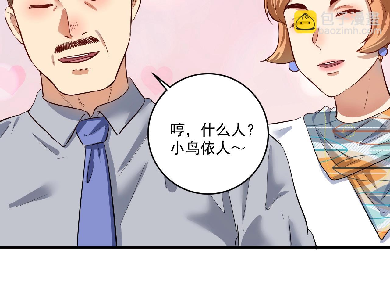 🍘我的成就有点多 第224话 姐姐的男朋友？！ 第24页