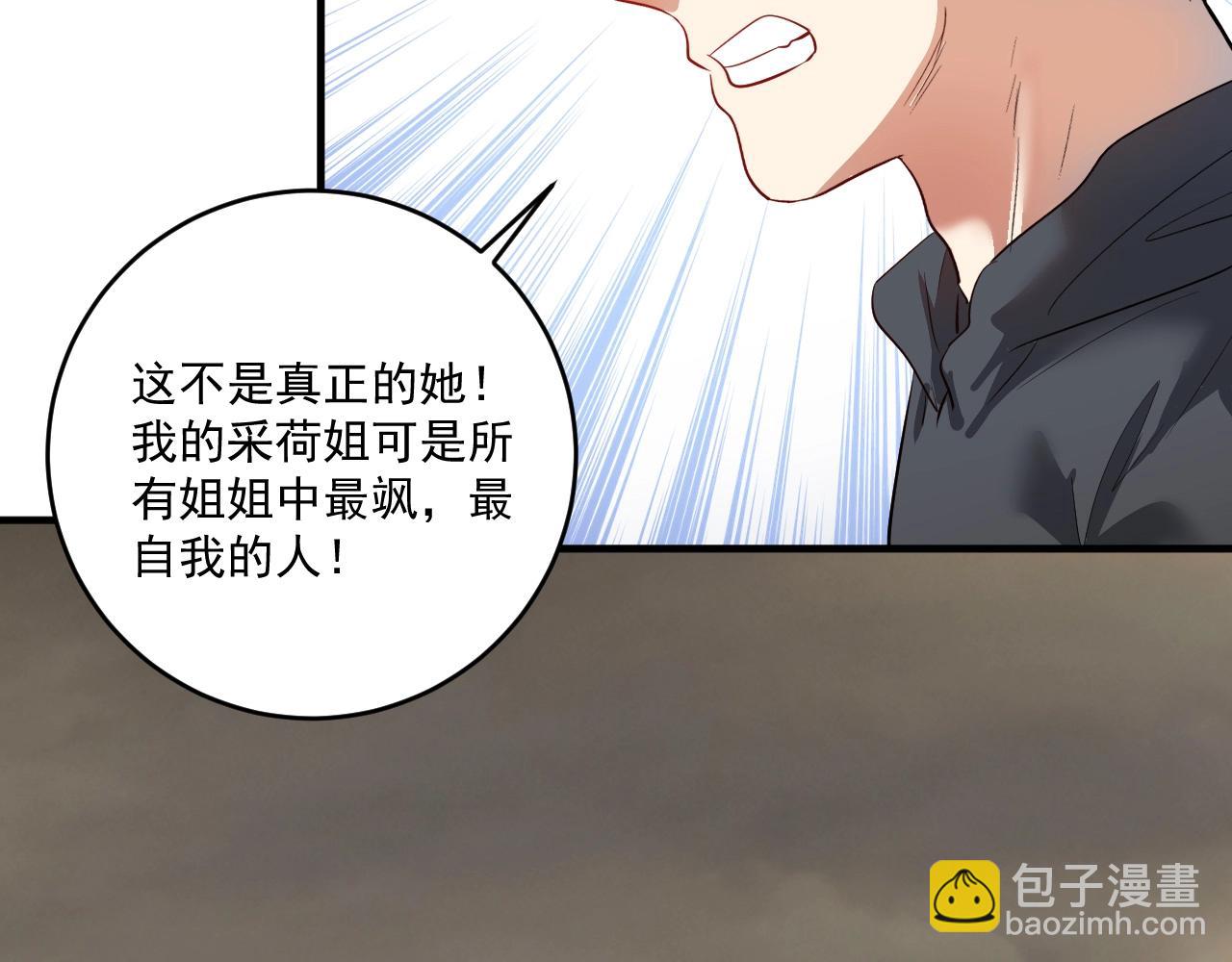 🍘我的成就有点多 第224话 姐姐的男朋友？！ 第26页